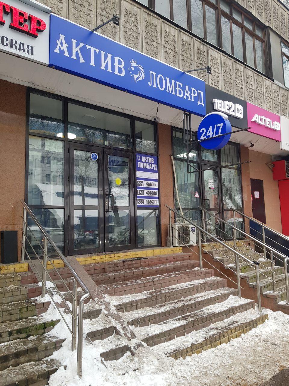 Актив Ломбард